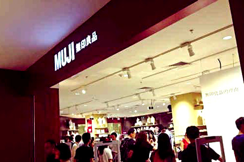 MUJI无印良品(东方宝泰店)