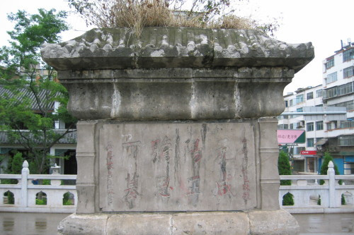 咸阳王瞻思丁墓