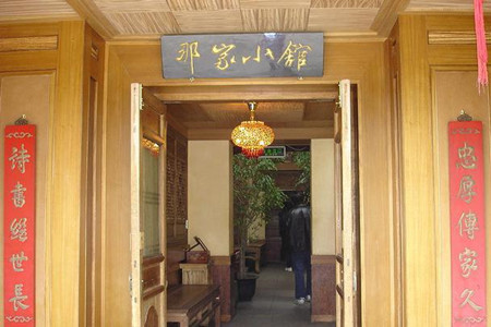 那家小馆(798艺术区店)
