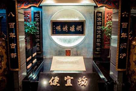 便宜坊烤鸭店(国瑞城哈德门店)