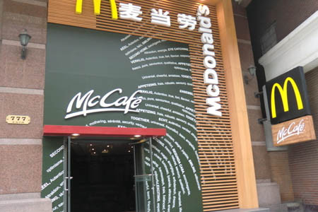 麦当劳(太原坞城路店)