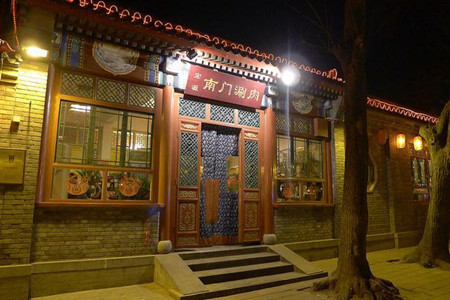 宏源南门涮肉(天坛店)