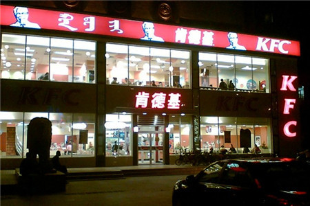 肯德基(长乐宫店)