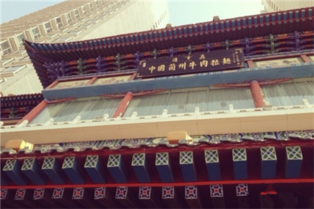 东方宫兰州牛肉拉面(滨河路旗舰店)