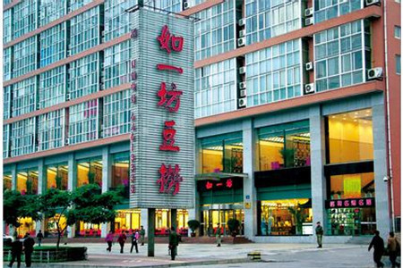 如一坊豆捞(周山路店)