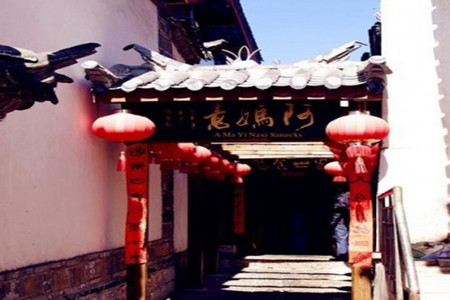 阿妈意·丽江特色小吃非遗传承集合店