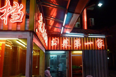 老兵饭店(美食街店)