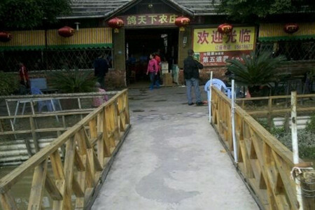 鸽天下农庄(流梅线店)