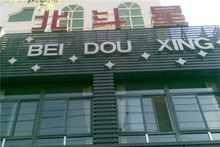 小放牛炒菜馆(裕华东路店)