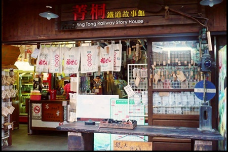 菁桐铁道故事馆