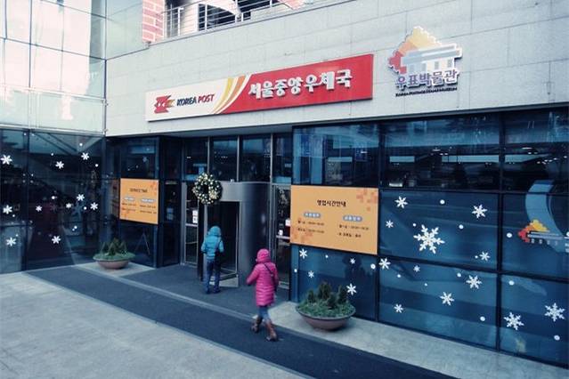 首尔中央邮局