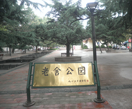 老舍公园