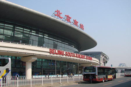 北京南站