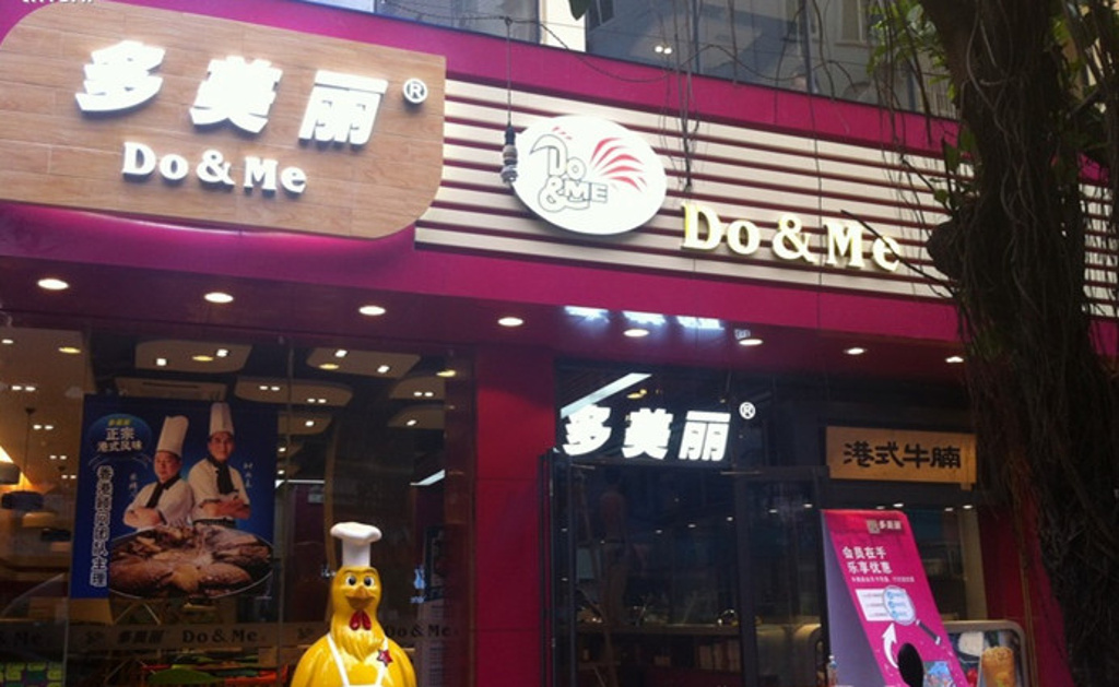 多美丽(商品街1巷店)