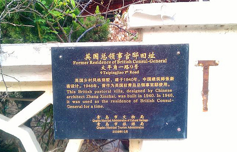 英国总领事官邸