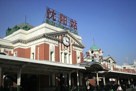 沈阳站