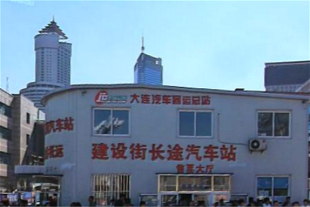 大连市建设街汽车站