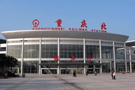 重庆火车北站