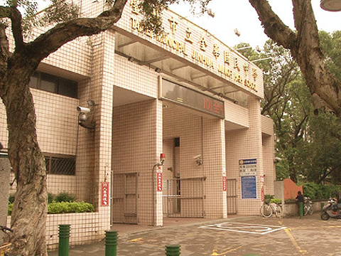 台北市立金华国民中学