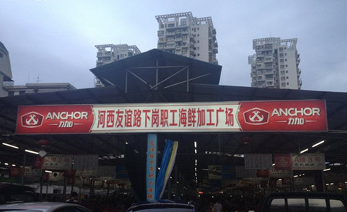 下岗职工海鲜加工