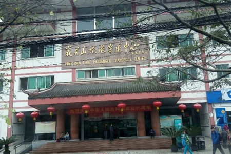 峨眉山旅游客运中心