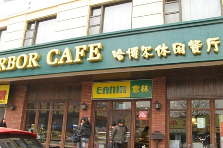 意林蛋糕(中山西路店)