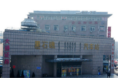 黑石礁汽车站