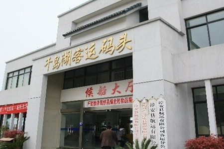 千岛湖客运码头