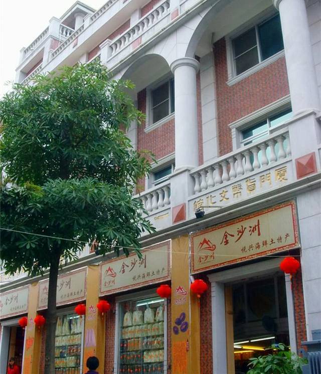 厦门货币文化馆