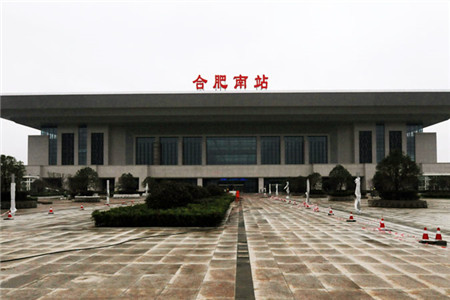 合肥高铁南站