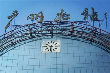 广州北站汽车客运站