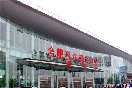 合肥汽车客运总站