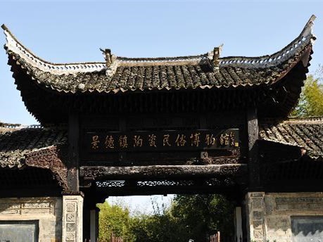 景德镇陶瓷民俗博物馆