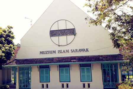 沙捞越伊斯兰博物馆