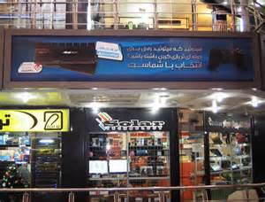 Paytakht Computer Center