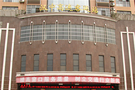 汉中高速客运站