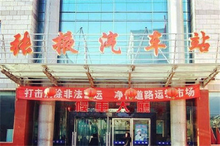 张掖汽车站