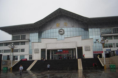 都匀火车站