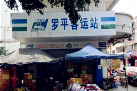 罗平客运站