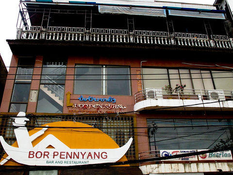 Bor Pen Nyang旅游景点图片