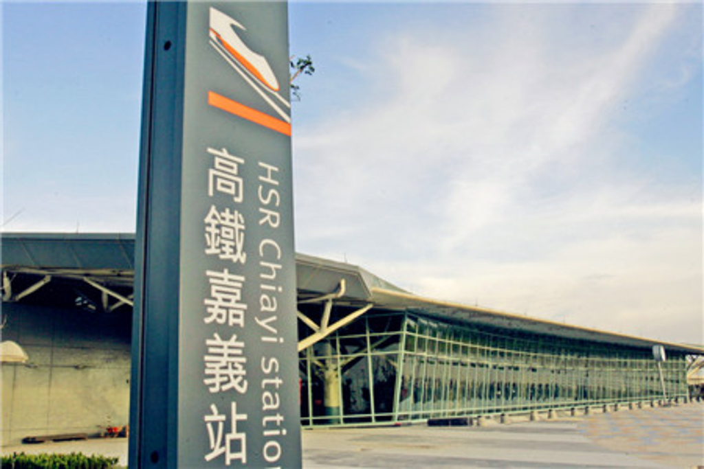 高铁嘉义站