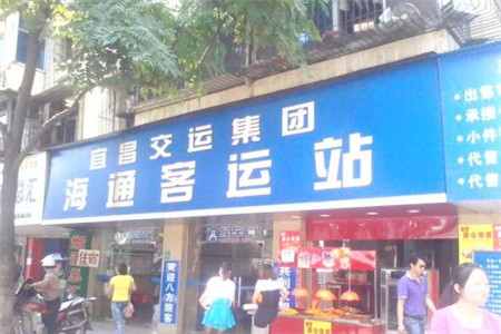 海通客运站