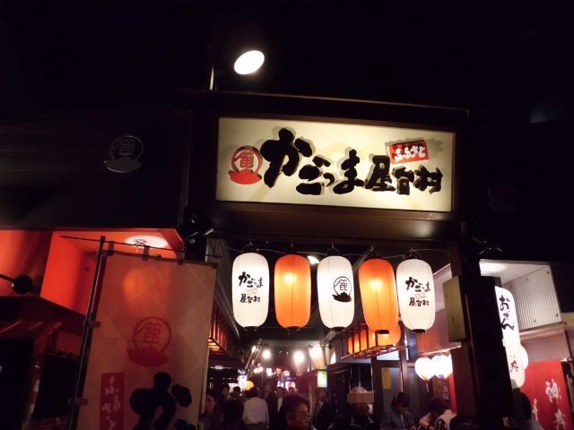 鹿儿岛故乡屋台村