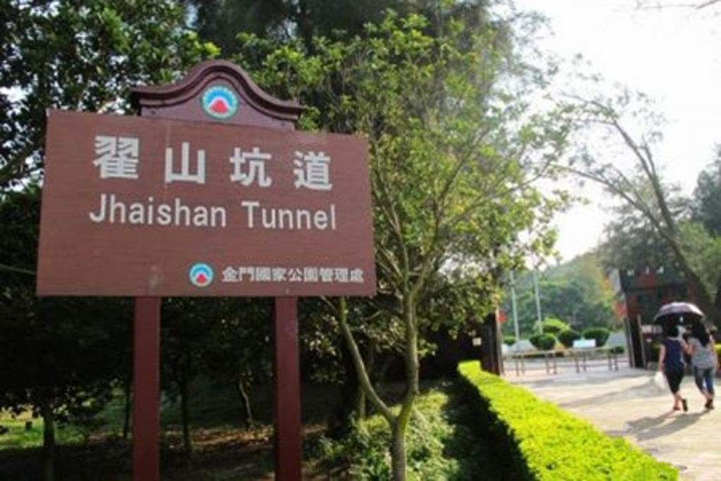 翟山坑道