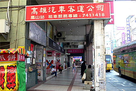 高雄客运凤山站