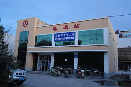 农四师客运站