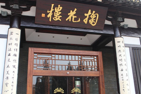 掬花楼