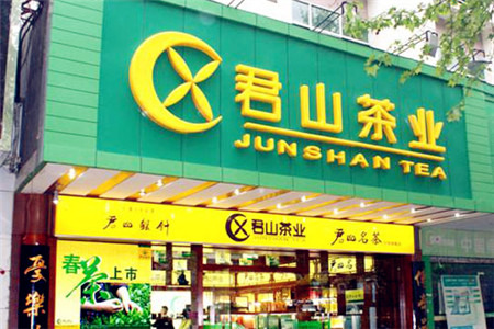 君山茶业
