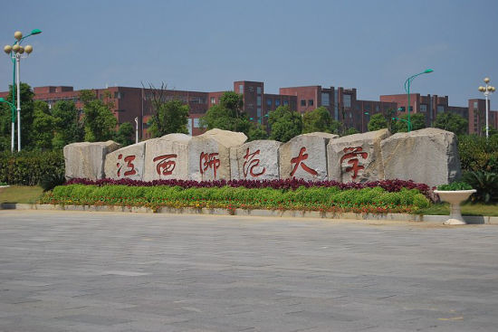 江西师范大学(瑶湖校区)