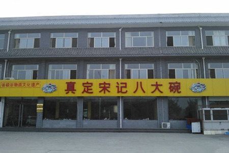 真定宋记八大碗(中土商务楼店)